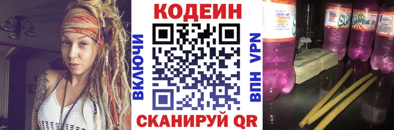 Кодеин Purple Drank купить даркнет как зайти Шарья
